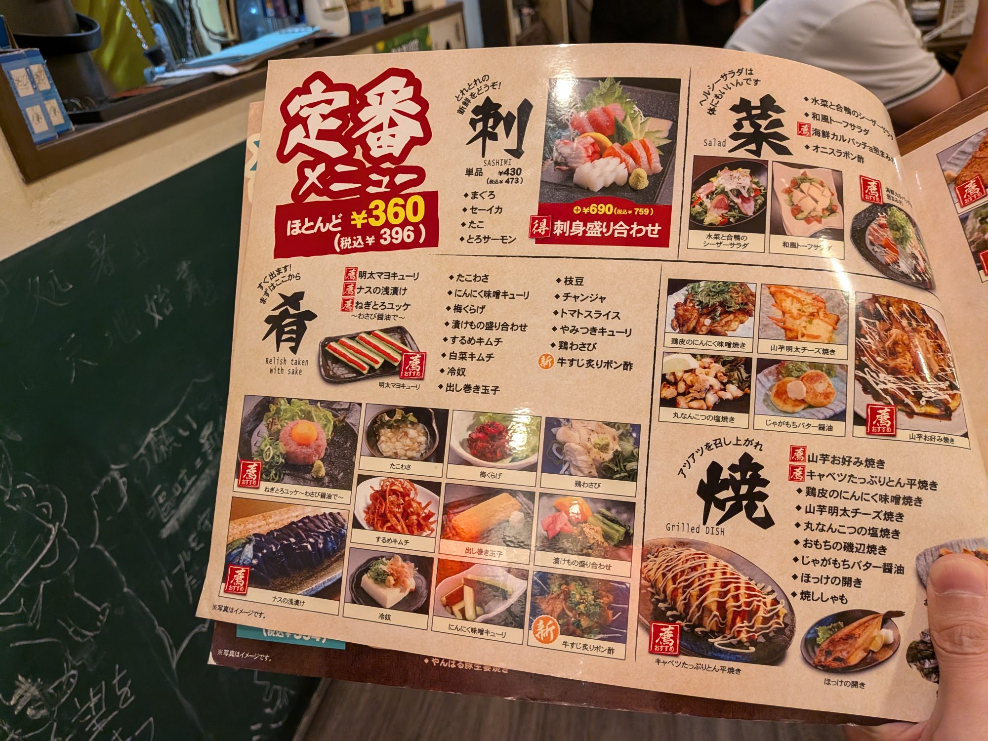 刺身・肴・サラダ・焼き物などの定番メニュー表